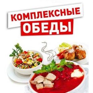 Комплексный обед на неделю Щёлково